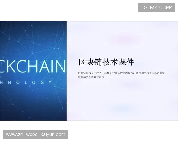 区块链加密技术在版权端落地 完善了体育内容分发体系在分发环节的安全保障体系 区块链加密技术在版权端落地 完善了体育内容分发体系在分发环节的安全保障体系